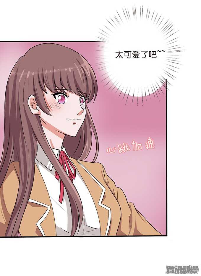 《爱的三分线》撩人的告白 第15页