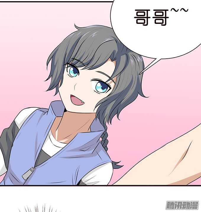 《爱的三分线》撩人的告白 第24页