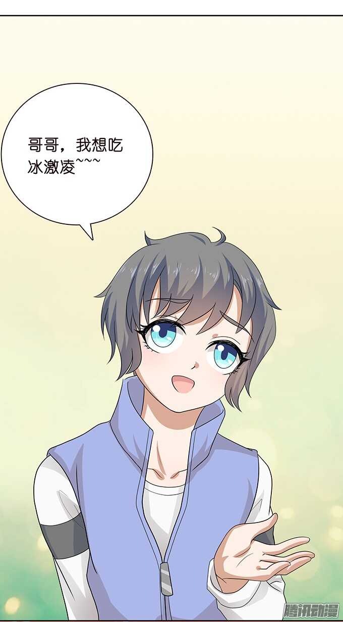 《爱的三分线》撩人的告白 第38页