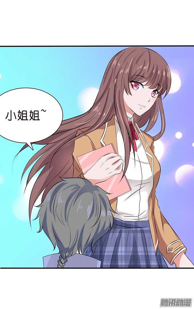 《爱的三分线》撩人的告白 第8页