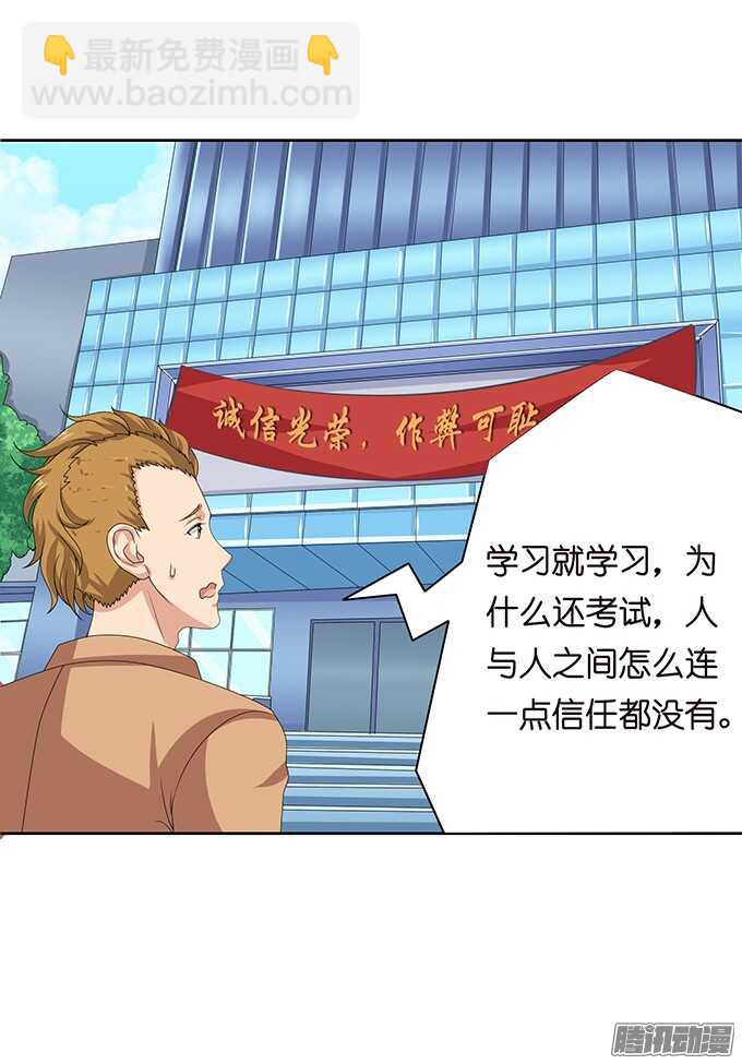 《爱的三分线》考试的烦恼 第12页