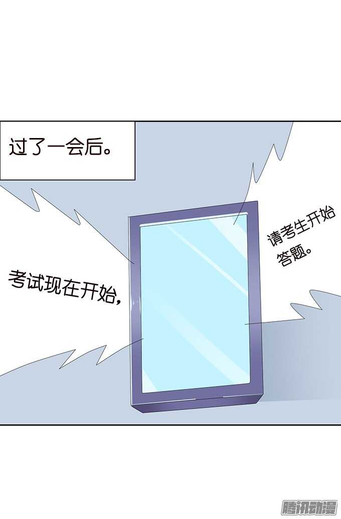 《爱的三分线》考试的烦恼 第18页
