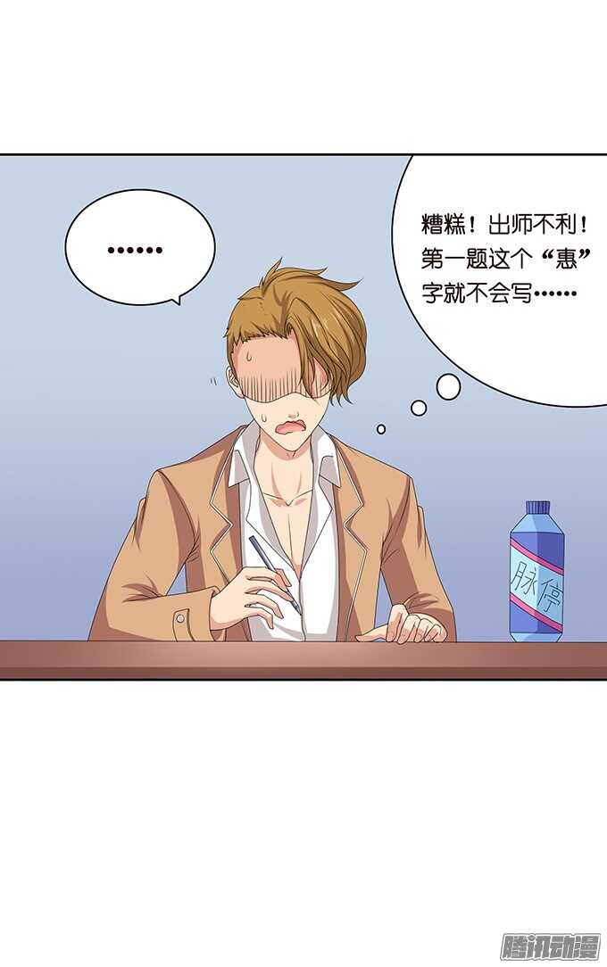 《爱的三分线》考试的烦恼 第19页