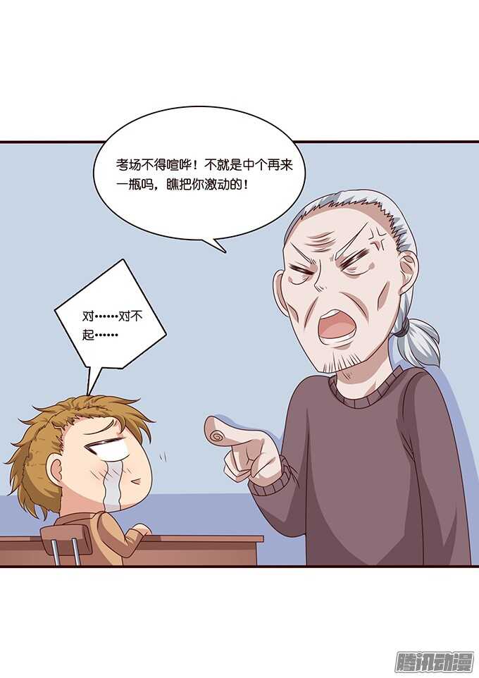 《爱的三分线》考试的烦恼 第24页