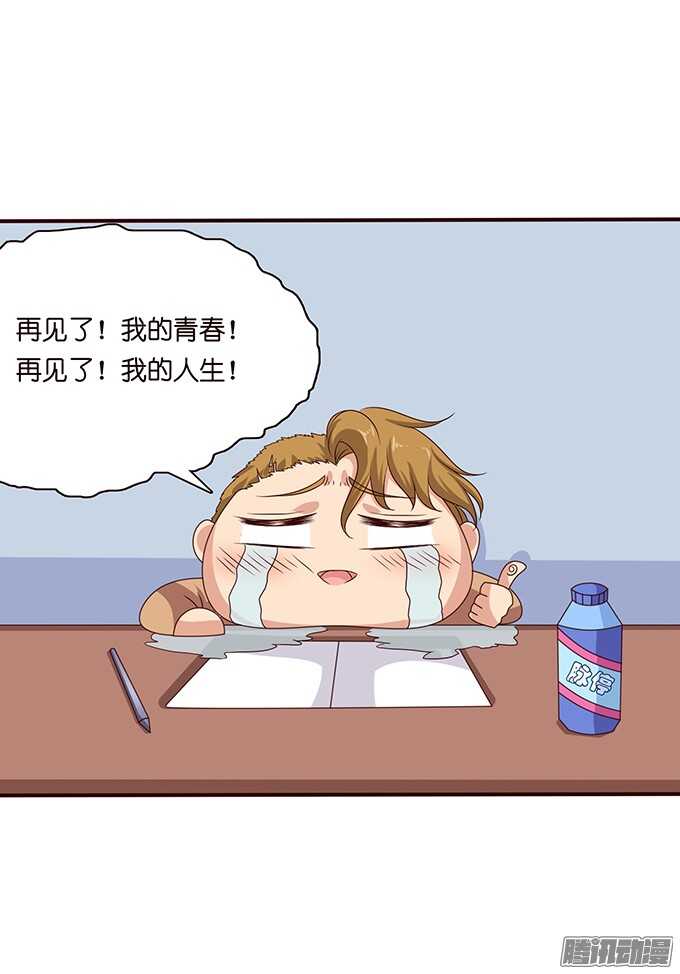 《爱的三分线》考试的烦恼 第25页