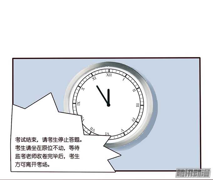 《爱的三分线》考试的烦恼 第26页