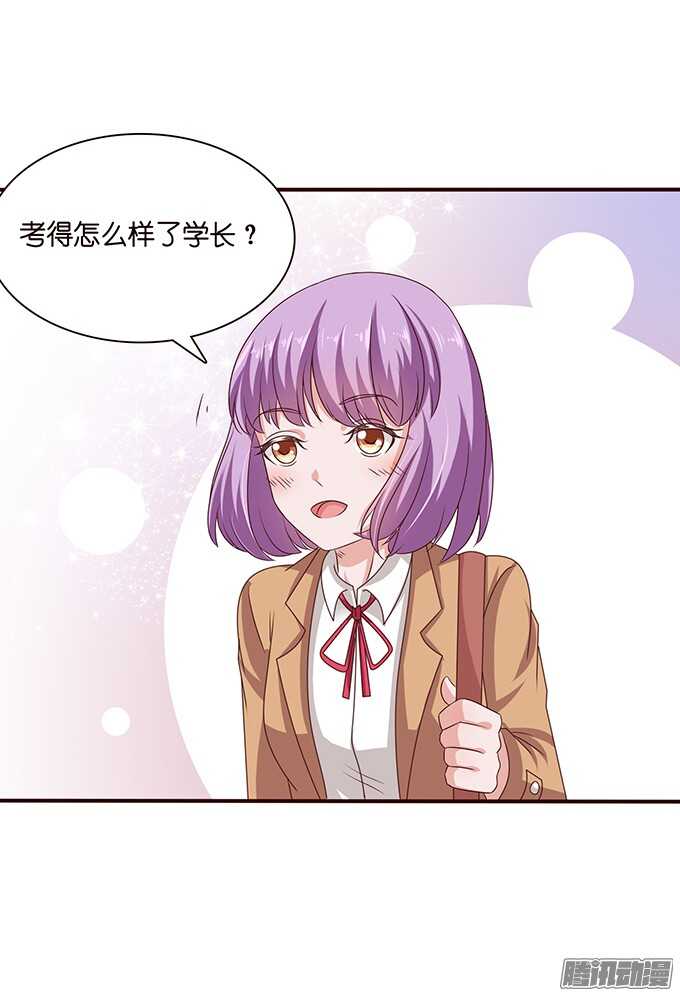 《爱的三分线》考试的烦恼 第28页