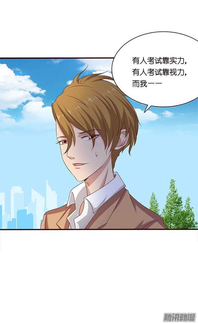 《爱的三分线》考试的烦恼 第29页
