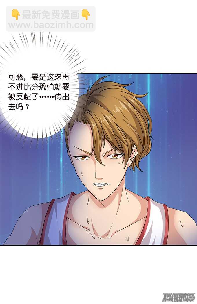 《爱的三分线》突然的求婚 第10页