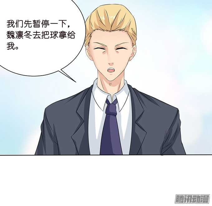 《爱的三分线》突然的求婚 第19页