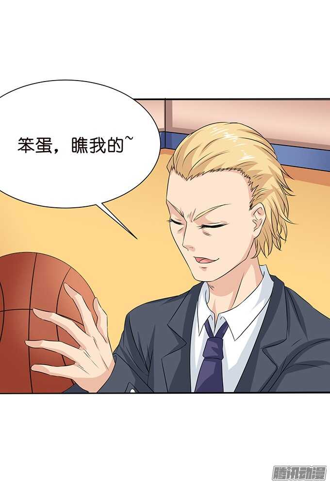 《爱的三分线》突然的求婚 第21页