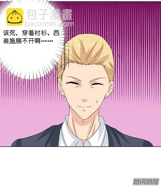 《爱的三分线》突然的求婚 第25页