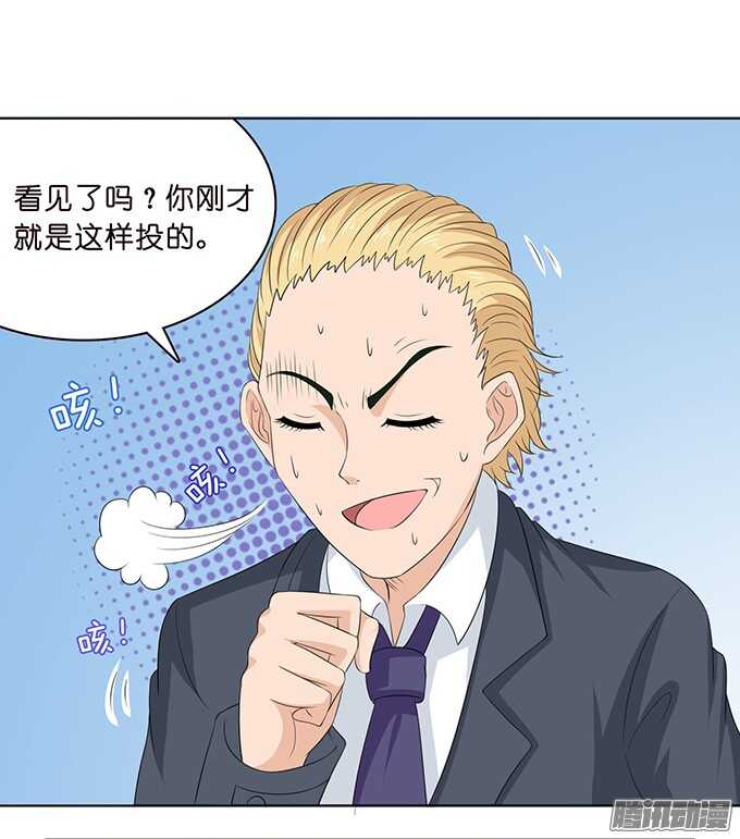 《爱的三分线》突然的求婚 第27页