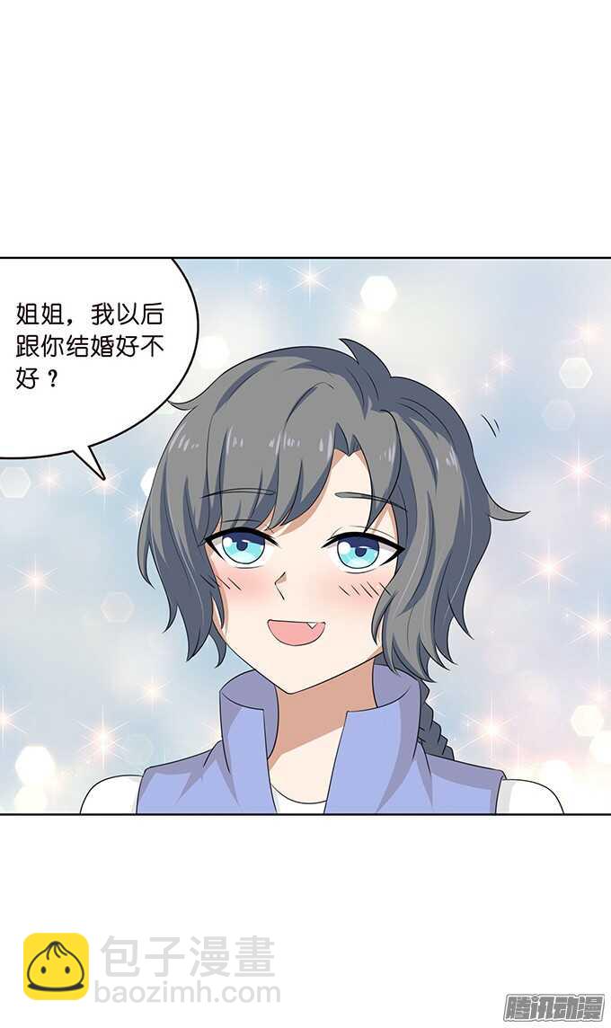 《爱的三分线》突然的求婚 第32页