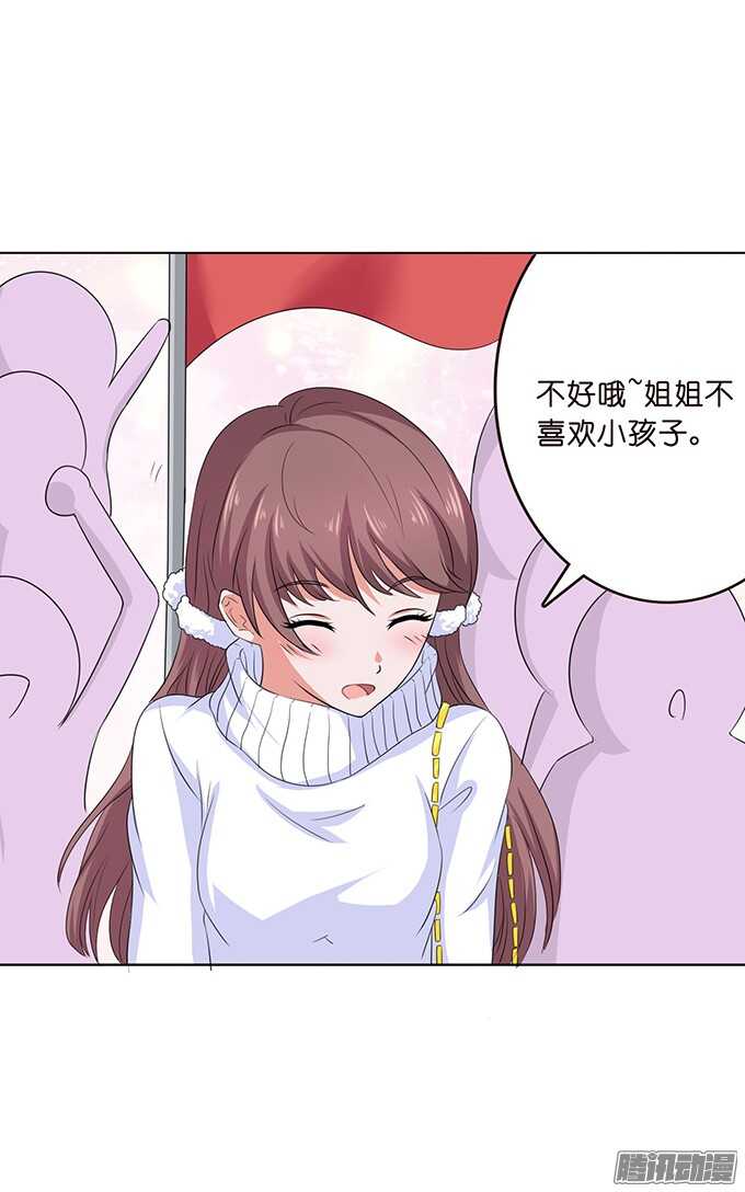 《爱的三分线》突然的求婚 第33页