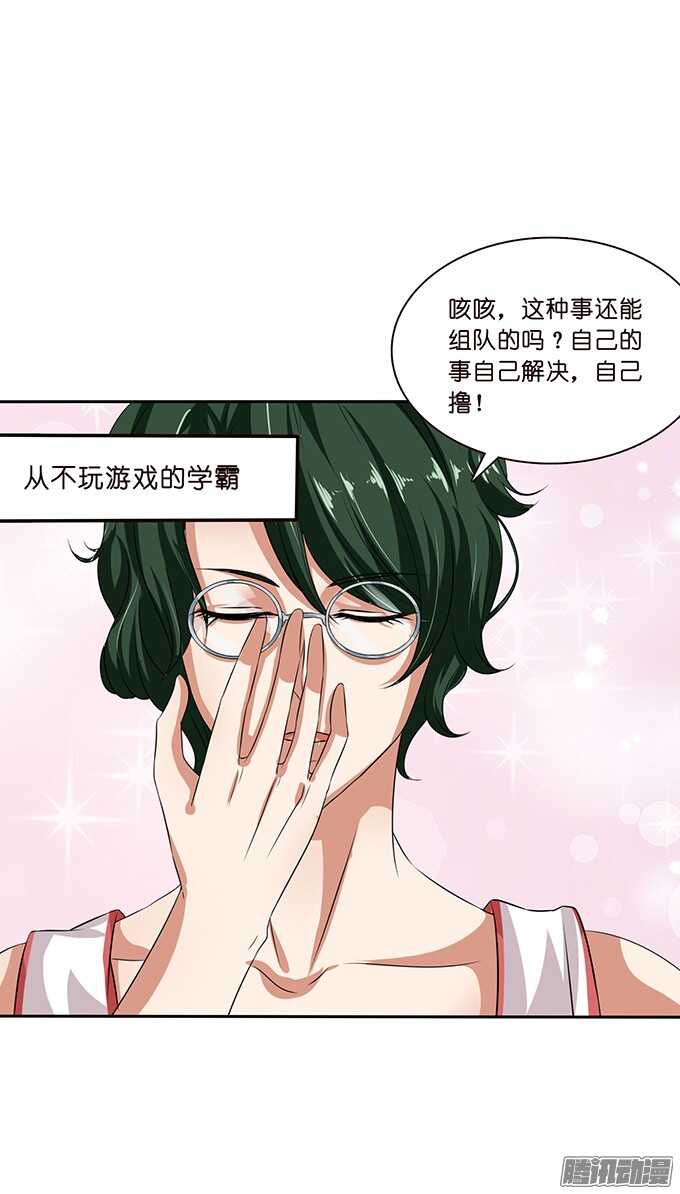 《爱的三分线》突然的求婚 第41页