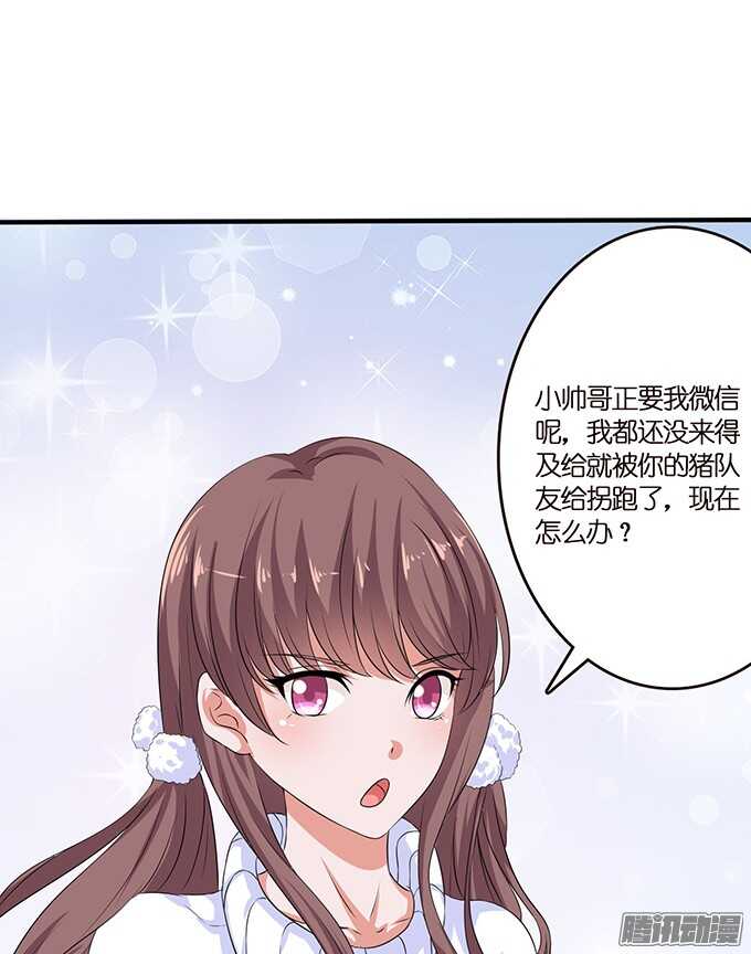 《爱的三分线》帅哥的微信 第29页