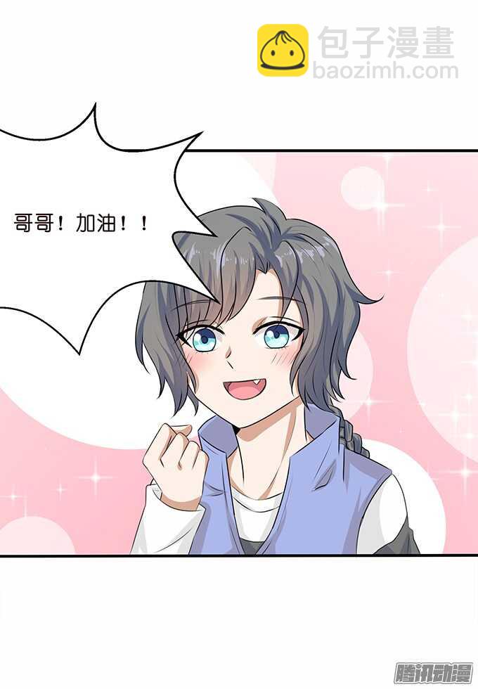 《爱的三分线》球场的对视 第31页