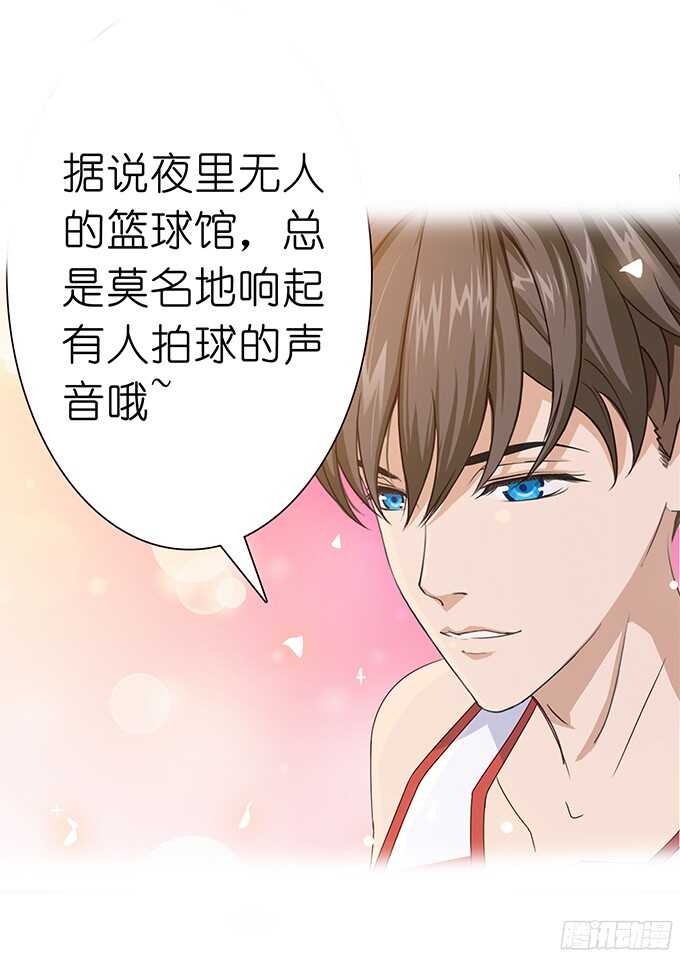 《爱的三分线》夜晚的球声 第18页