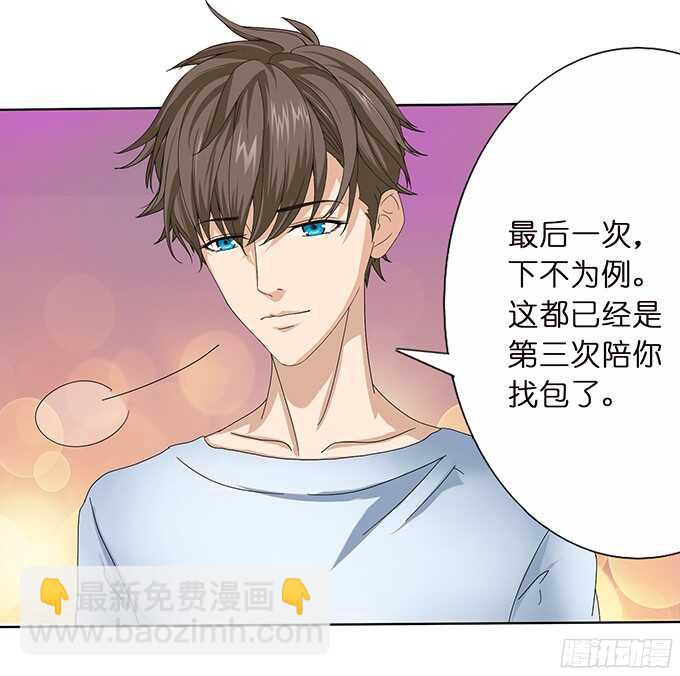 《爱的三分线》暗夜的惊魂 第34页