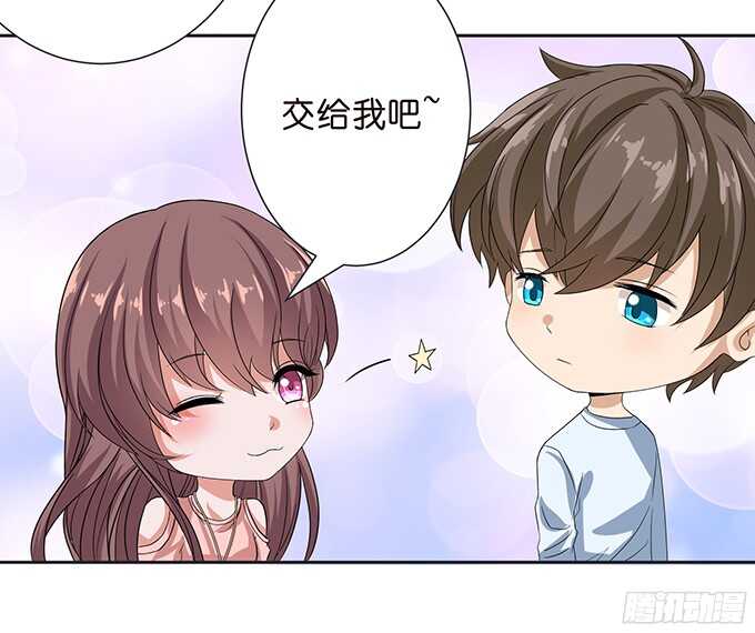 《爱的三分线》不忘的初心 第29页