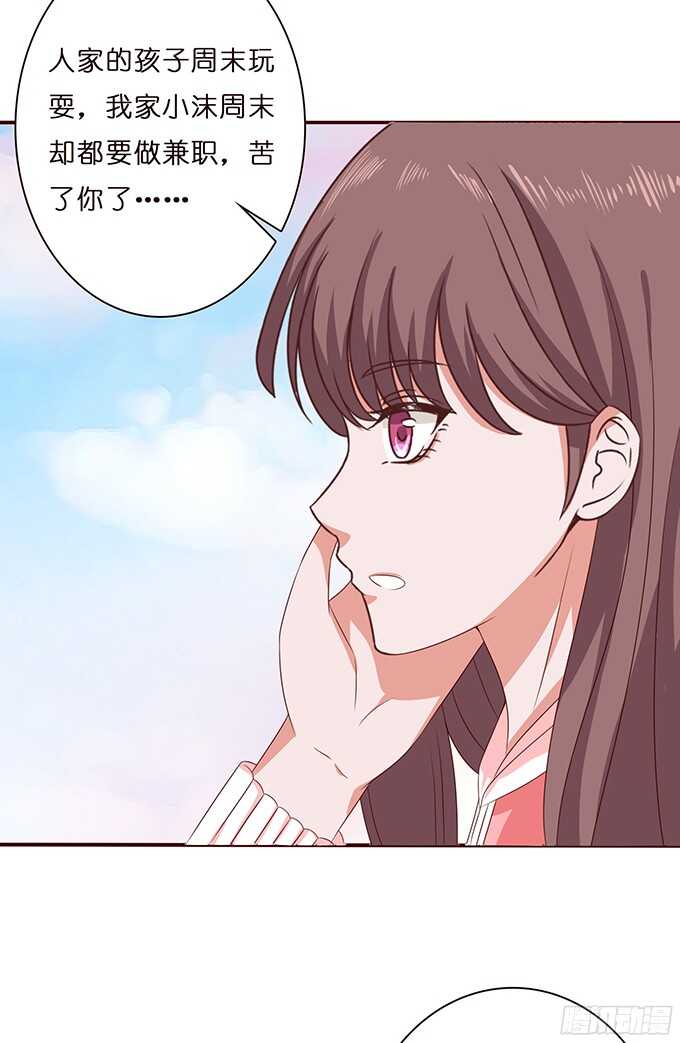 《爱的三分线》心中的日食 第23页