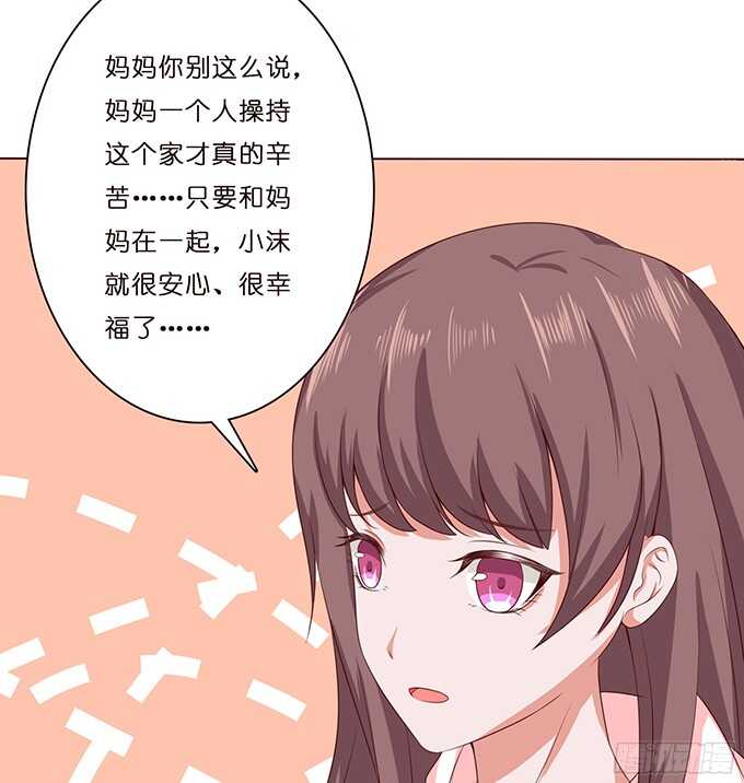 《爱的三分线》心中的日食 第25页