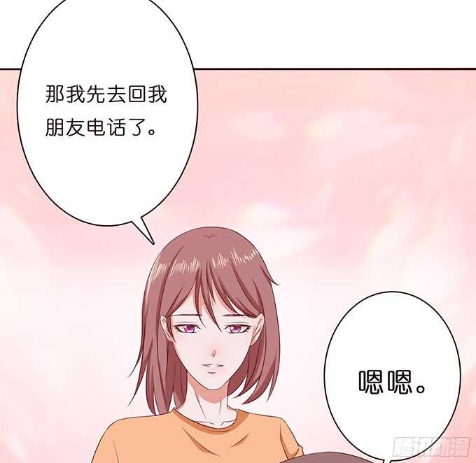 《爱的三分线》心中的日食 第29页