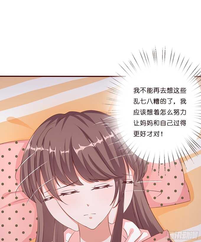 《爱的三分线》心中的日食 第38页