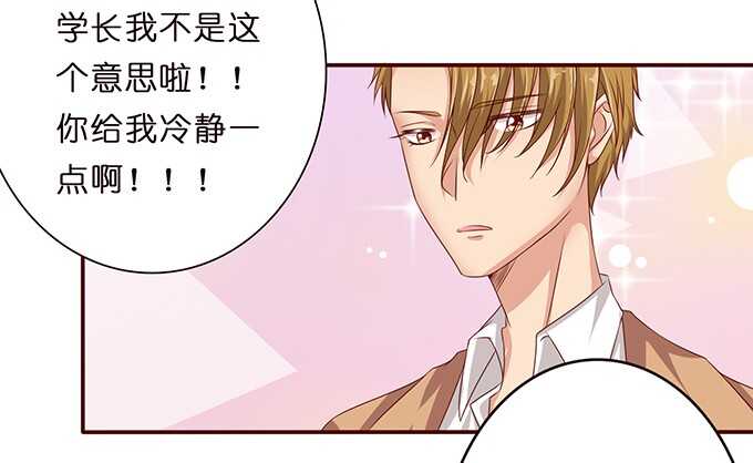 《爱的三分线》骤停的心跳 第46页
