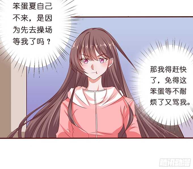 《爱的三分线》骤停的心跳 第49页