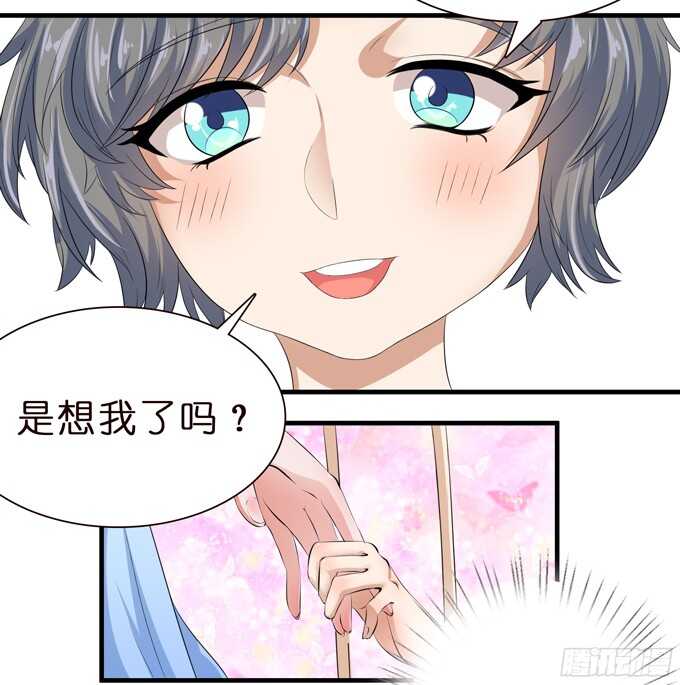 《爱的三分线》互换的礼物 第31页
