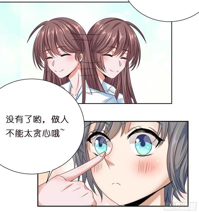 《爱的三分线》互换的礼物 第35页