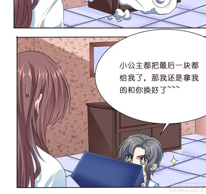 《爱的三分线》互换的礼物 第37页