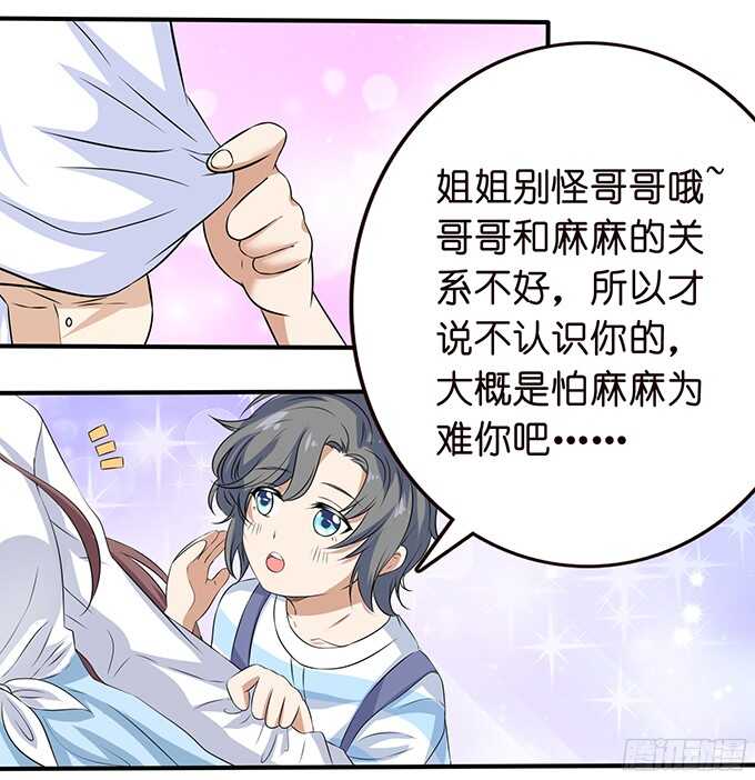 《爱的三分线》互换的礼物 第47页