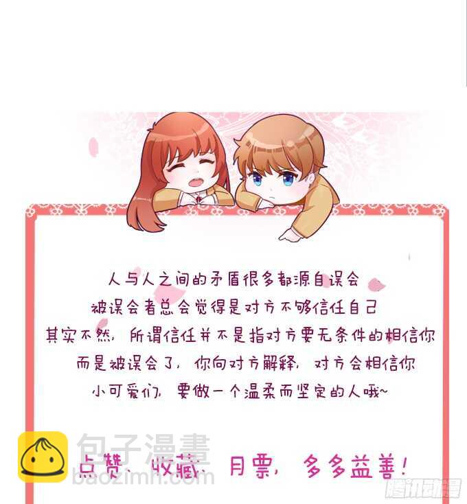《爱的三分线》互换的礼物 第49页
