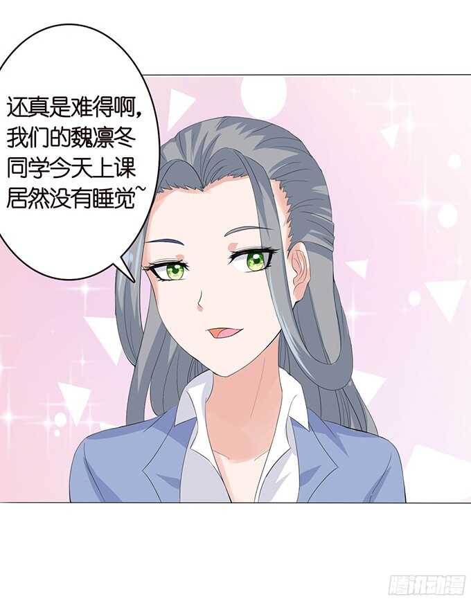 《爱的三分线》带刺的玫瑰 第24页