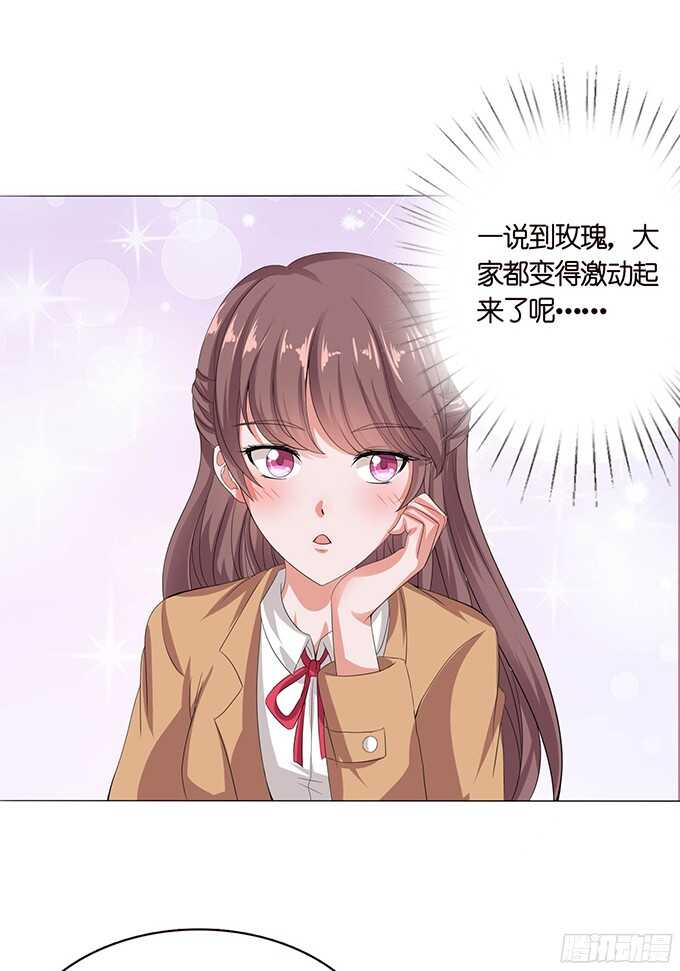 《爱的三分线》带刺的玫瑰 第48页
