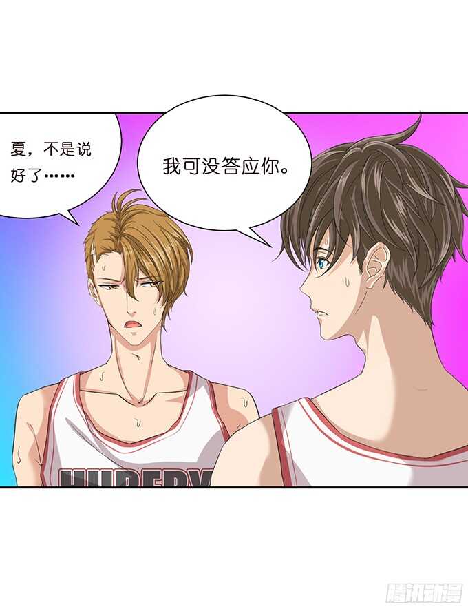 《爱的三分线》许你的承诺 第14页
