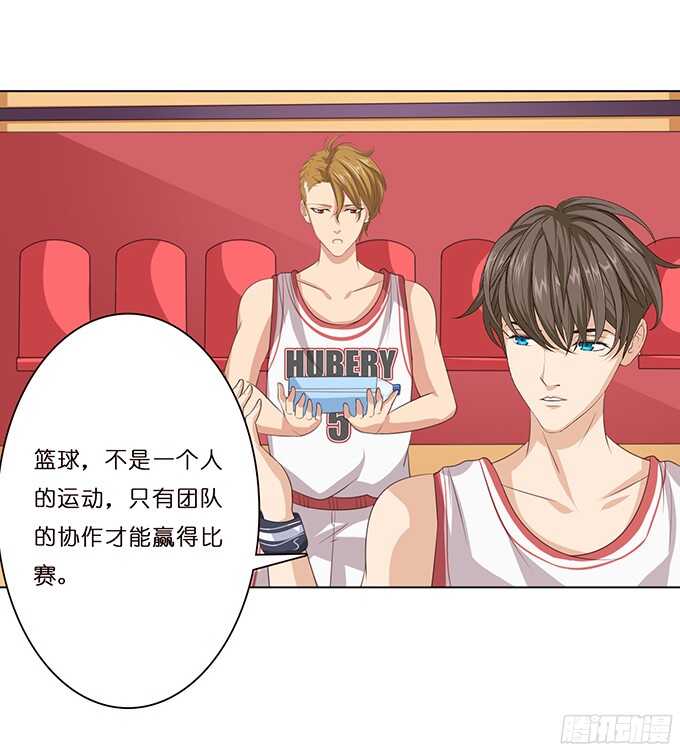 《爱的三分线》许你的承诺 第17页
