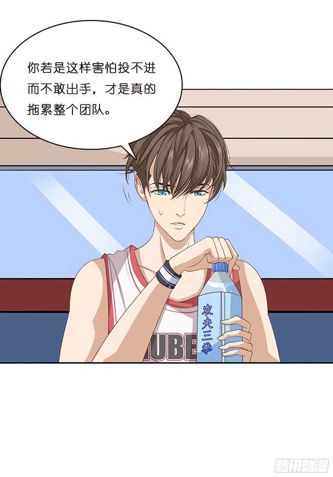 《爱的三分线》许你的承诺 第18页
