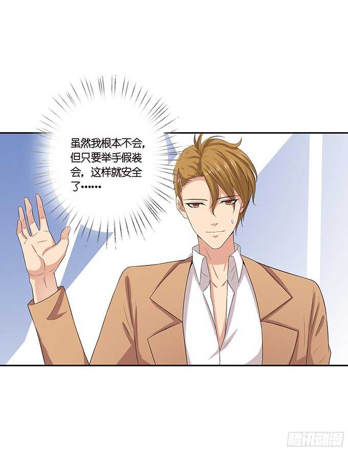 《爱的三分线》满眼的艳慕 第26页
