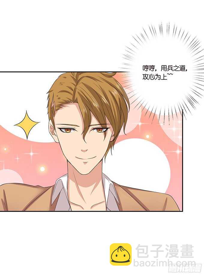 《爱的三分线》满眼的艳慕 第28页