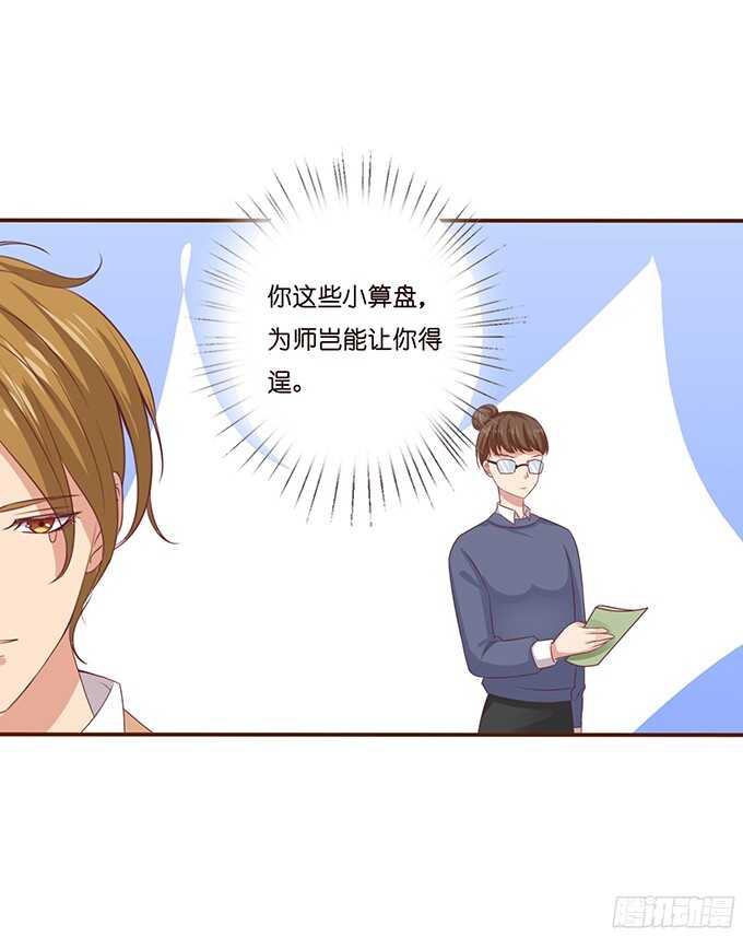 《爱的三分线》满眼的艳慕 第35页
