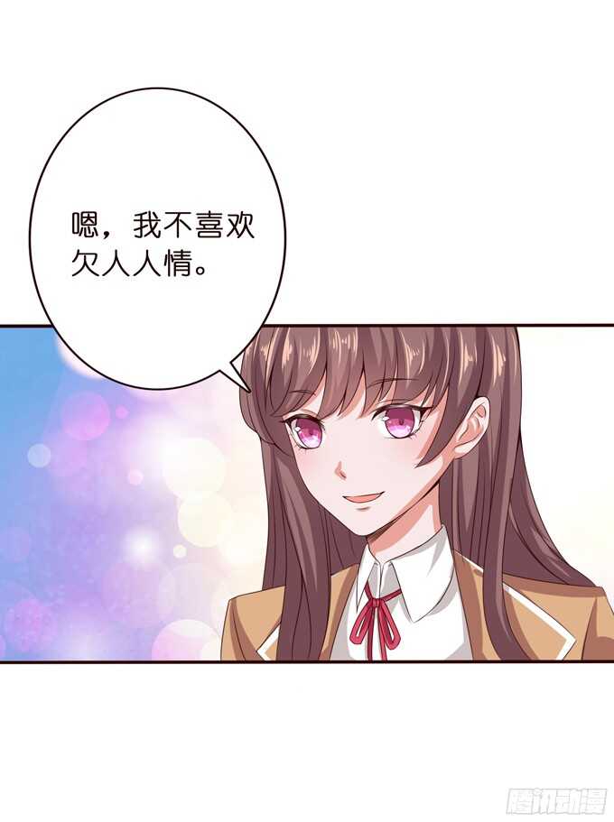 《爱的三分线》做我的英雄 第34页