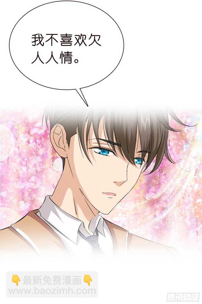 《爱的三分线》做我的英雄 第36页