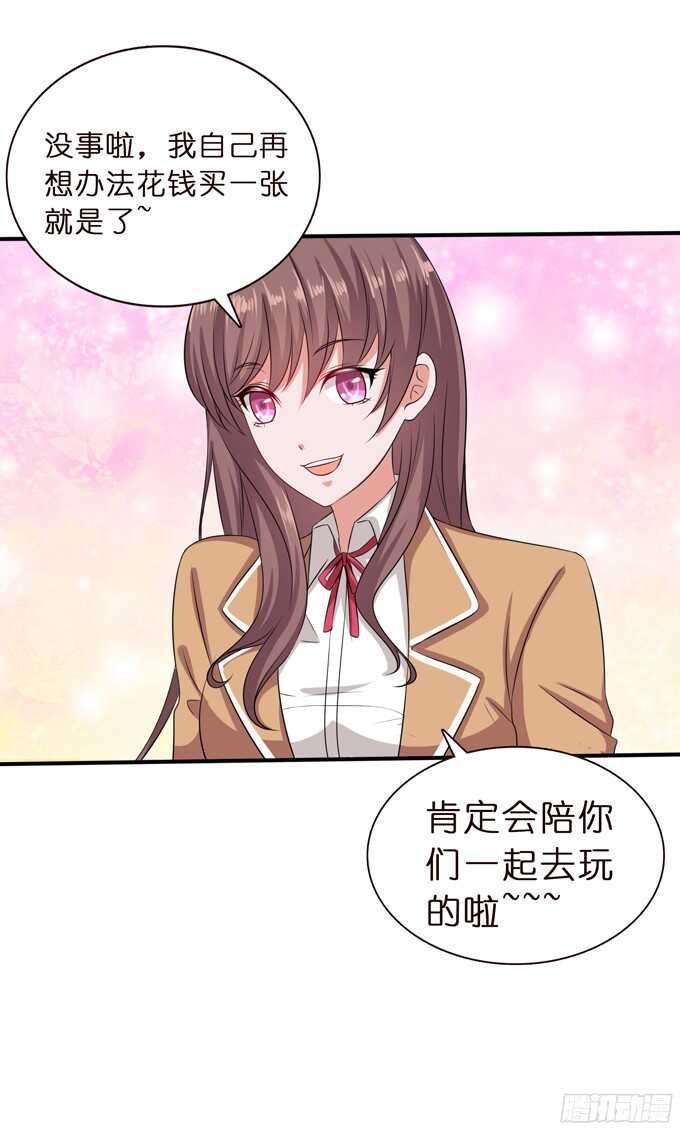 《爱的三分线》做我的英雄 第44页