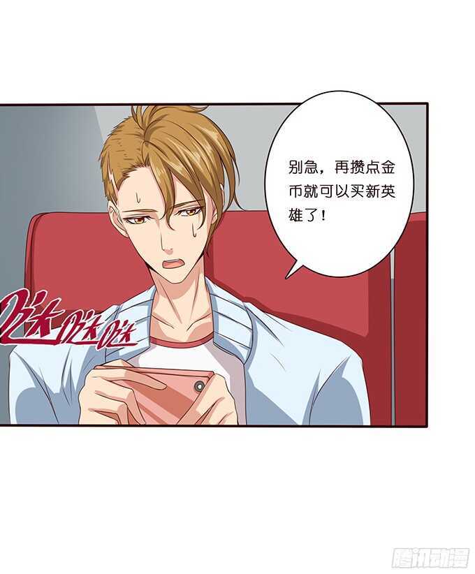 《爱的三分线》美妙的谎言 第23页