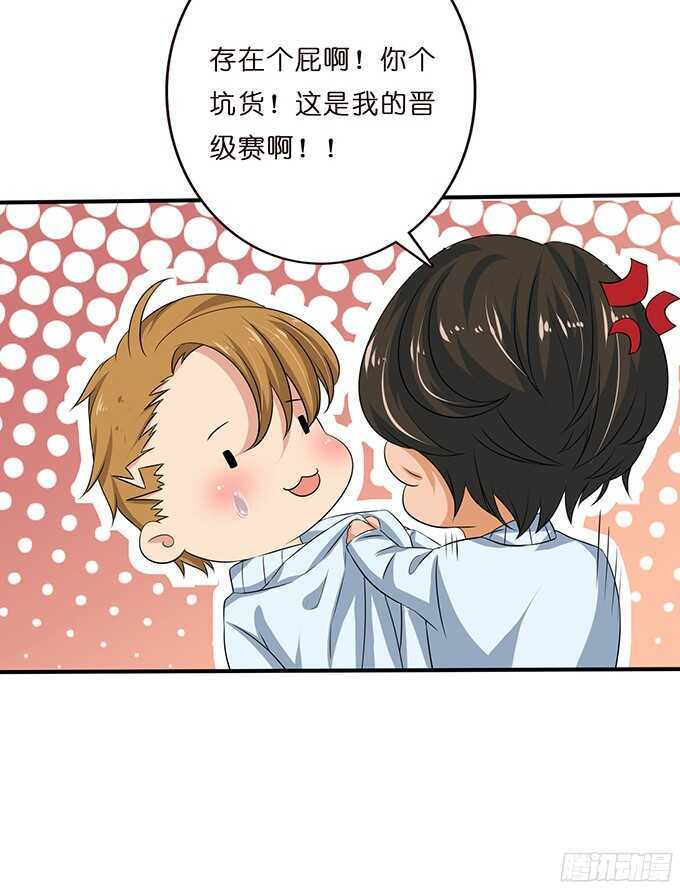 《爱的三分线》美妙的谎言 第28页