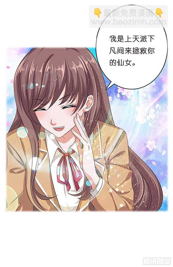 《爱的三分线》美妙的谎言 第29页
